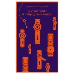 Жутко громко и запредельно близко, Фоер Дж.С. (kastd)