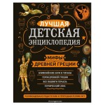 Мифы Древней Греции, Кун Н.А. (kastd)
