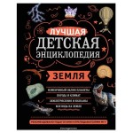 Земля, Мирнова С.С., Ананьева Е.Г. (kastd)