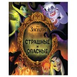 Страшные и опасные (kastd)