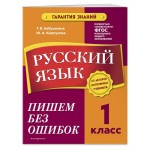 Без ошибок, Бабушкина Т.В., Корпусова Ю.А., Федоскина О.В. (kastd)