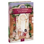 Магазинчик времени, Ким Сонён (kastd)