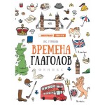 Времена глаголов (kastd)