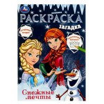 Раскраска загадка, Е. Хохлова (kastd)