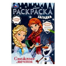 Раскраска загадка, Е. Хохлова (kastd) в магазинах Ашан