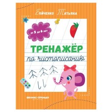 Тренажер по чистописанию (kastd) в магазинах Ашан