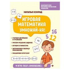 Игровая математика (kastd) в магазинах Ашан