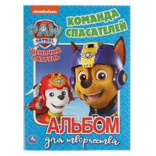 Команда спасателей Щенячий патруль альбом для творчества, Митюкова В. (kastd) в магазинах Ашан