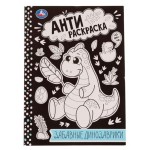 Анти-раскраска, Жукова И.С. (kastd) Анти-раскраска, Жукова И.С. (kastd)