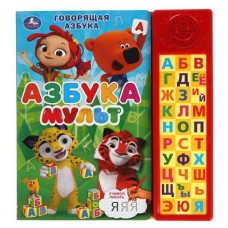 Говорящая азбука Мульт, Митюкова В. (kastd) в магазинах Ашан