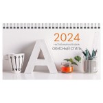 Календарь настольный Listoff Офисный стиль на спирали 2024, 210х120 мм (kastd)