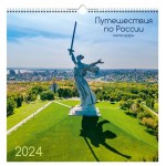 Календарь настенный Listoff Путешествия по России на спирали 2024, 320х320 мм (kastd)
