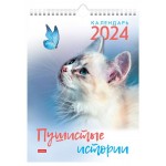 Календарь настенный Хатбер перекидной мини 2024 (kastd)