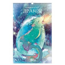 Календарь настенный Listoff Символ года на спирали 2024, 280х435 мм (kastd) в магазинах Ашан