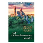 Календарь настенный Хатбер Великолепные замки перекидной 2024, 30х45 см (kastd)