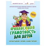 Финансовая грамотность для детей. Задачи с наклейками (kastd)