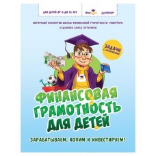 Финансовая грамотность для детей. Задачи с наклейками (kastd) в магазинах Ашан