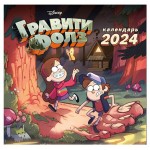 Календарь настенный Эксмо Гравити Фолз 2024 год, 300х300 мм (kastd)
