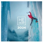 Календарь настенный Эксмо НЕ НОЙ 2024 год, 300х300 мм (kastd)