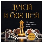 Календарь настенный Эксмо Думай и богатей. 12 правил привлечения денег 2024 год, 300х300 мм (kastd)