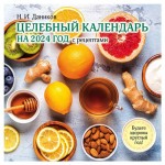 Календарь настенный Эксмо Целебный календарь с рецептами от фито-терапевта Н.И. Даникова 2024 год, 300х300 мм (kastd)