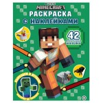 Раскраска с наклейками в стиле Minecraft (kastd)