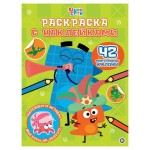 Раскраска с наклейками ДиноСити (kastd)