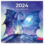 Календарь Сириус на 2024 год на скрепке Символ года Акварель (kastd)