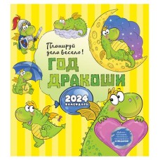Календарь Контэнт-Канц Символ года Драконы 2024, 29 см (kastd) в магазинах Ашан