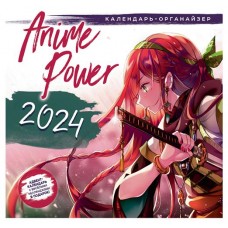 Календарь Контэнт-Канц Anime Power 2024, 29 см (kastd) в магазинах Ашан