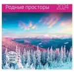 Календарь Контэнт-Канц Родные просторы 2024, 29 см (kastd)