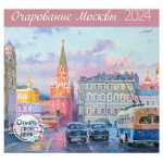 Календарь Контэнт-Канц Очарование Москвы 2024, 29 см (kastd)