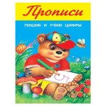 Прописи для малышей (kastd)