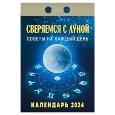 Календарь настенный отрывной на 2024 г, 77х114 мм (kastd) в магазинах Ашан