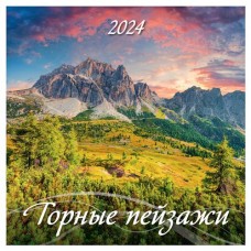 Календарь настенный перекидной Горные пейзажи на скрепке на 2024 г, 12 листов, 285х285 мм (kastd) в магазинах Ашан