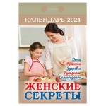 Календарь настенный отрывной на 2024 г, 77х114 мм (kastd)