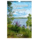 Календарь настенный перекидной Гармония природы А3 на спирали на 2024 г, 320х480 мм (kastd)