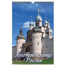 Календарь настенный перекидной Золотое кольцо России А3 на спирали на 2024 г, 320х480 мм (kastd) в магазинах Ашан