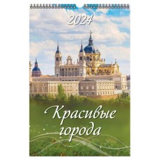 Календарь настенный перекидной Красивые города А3 на спирали на 2024 г, 320х480 мм (kastd) в магазинах Ашан