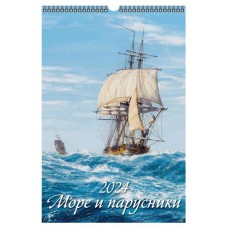 Календарь настенный перекидной Море и парусники на спирали на 2024 г, 320х480 мм (kastd) в магазинах Ашан