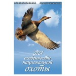 Календарь настенный перекидной Особенности национальной охоты А3 на спирали на 2024 г, 320х480 мм (kastd)