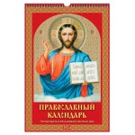 Календарь настенный перекидной Православный А3 на спирали на 2024 г, 320х480 мм (kastd)