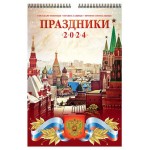 Календарь настенный перекидной Праздники А3 на спирали на 2024 г, 320х480 мм (kastd)