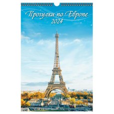 Календарь настенный перекидной Прогулки по Европе А3 на спирали на 2024 г, 320х480 мм (kastd) в магазинах Ашан