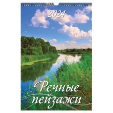 Календарь настенный перекидной Речные пейзажи А3 на спирали на 2024 г, 320х480 мм (kastd) в магазинах Ашан