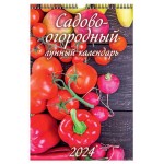 Календарь настенный перекидной Садово-огородный А3 на спирали на 2024 г, 320х480 мм (kastd)