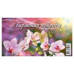 Календарь настольный перекидной Домик Гармония природы на гребне на 2024 г, 200х140 мм (kastd)