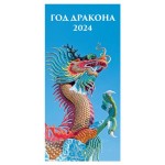 Календарь настенный перекидной Год дракона на гребне на 2024 г, 165х335 мм (kastd)