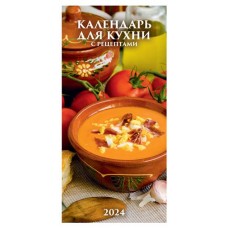 Календарь настенный перекидной для кухни с рецептами на гребне на 2024 г, 165х335 мм (kastd) в магазинах Ашан