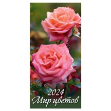 Календарь настенный перекидной Мир цветов на гребне на 2024 г, 165х335 мм (kastd) в магазинах Ашан